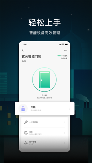 公牛智家2