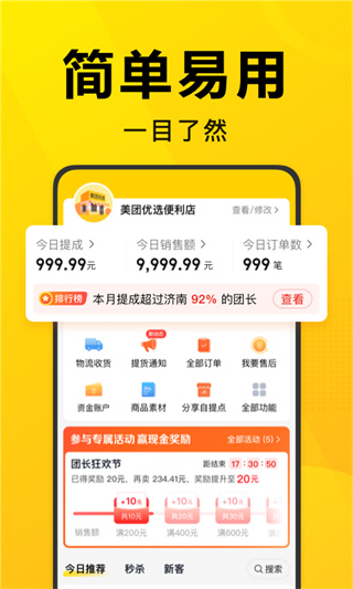 美团优选团长app2