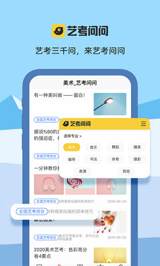 艺考问问app4