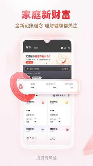 汇丰汇选app5