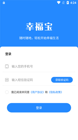 掌上幸福宝app3