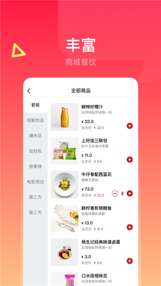 横店电影城app3