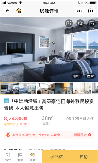 互助卖房app4