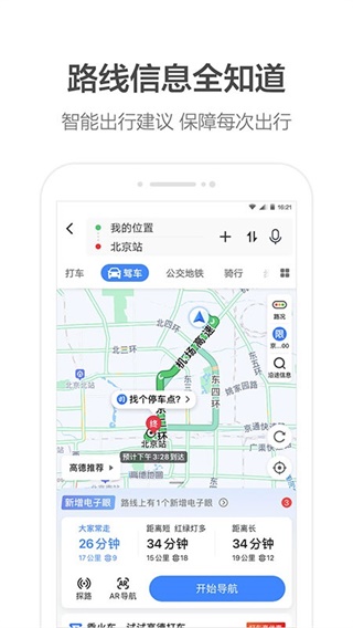 高德导航2023新版4