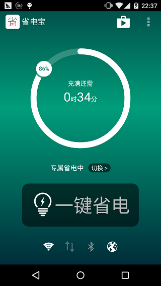 省电宝app1