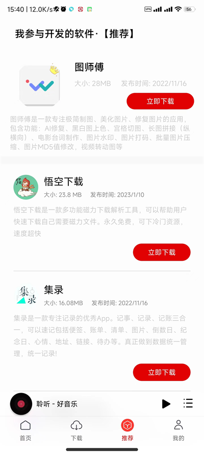 聆听音乐app1