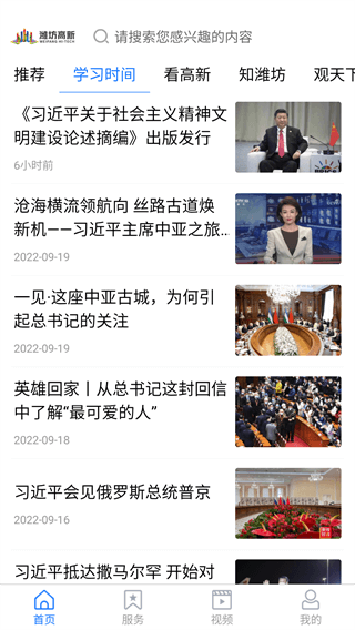 潍坊高新app3