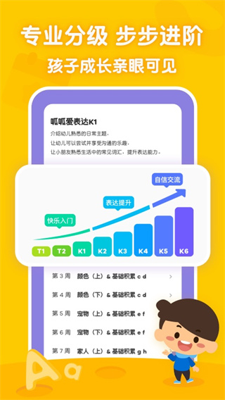 叽里呱啦儿童英语app1