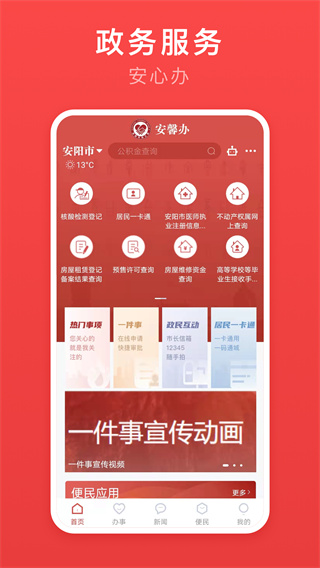 安馨办app官方版1