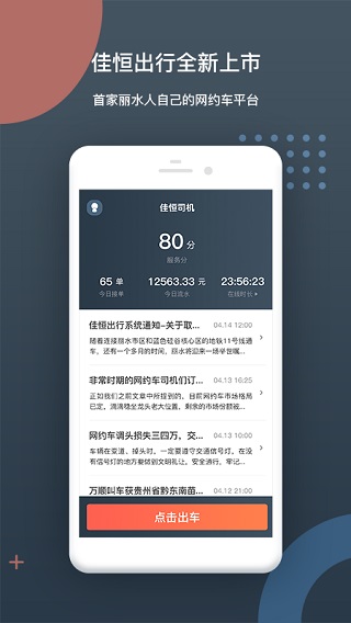 佳恒司机1