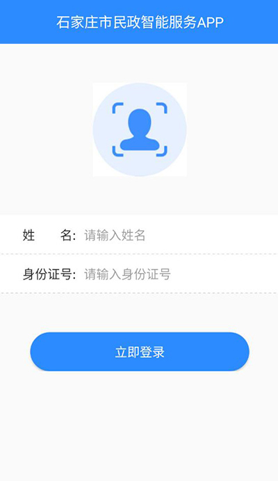 石家庄市民政智能服务app2