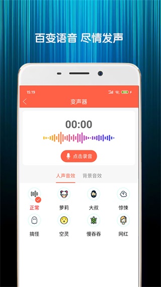 变声器语音包免费版3