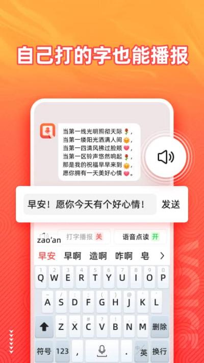 语音输入法app5