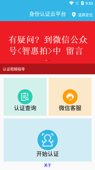 认证助手app3