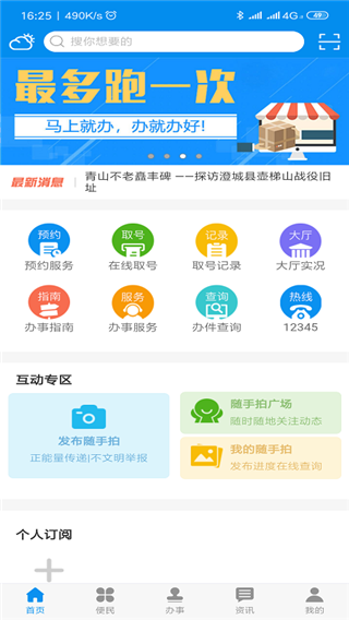 渭好办app5