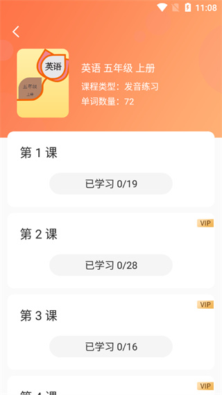 五年级上册英语点读app2