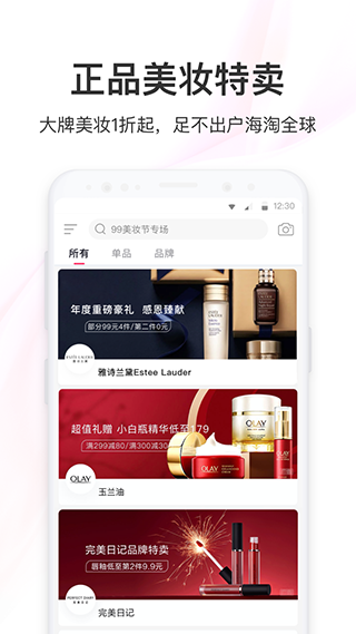 聚美优品app3