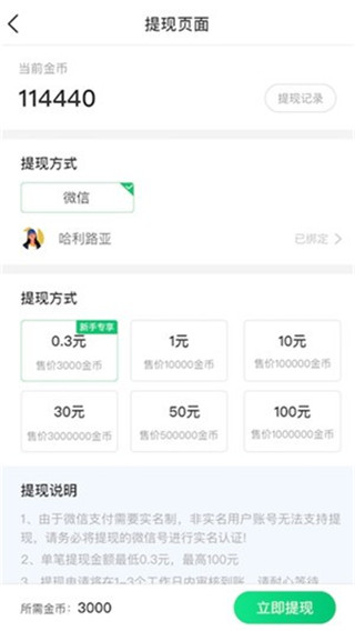 刷步赚钱3