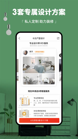 齐家网装修平台app4