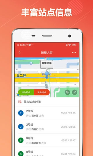 北京地铁通app2