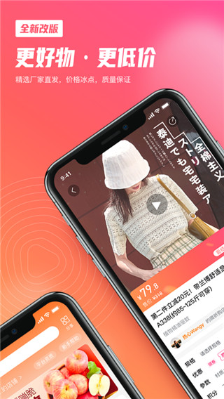 微折购app4