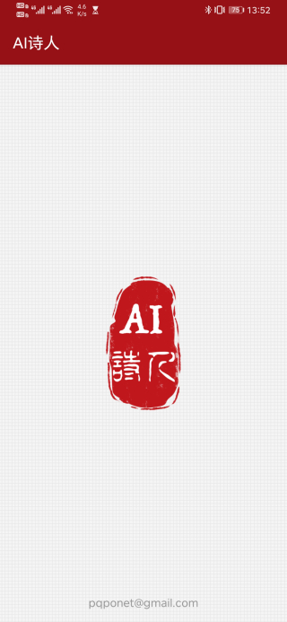 AI诗人3