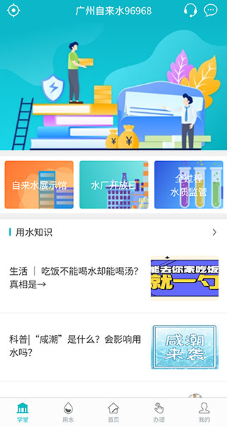 广州自来水app4
