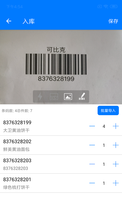 诺动条码app5