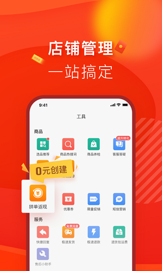 拼多多商家版2