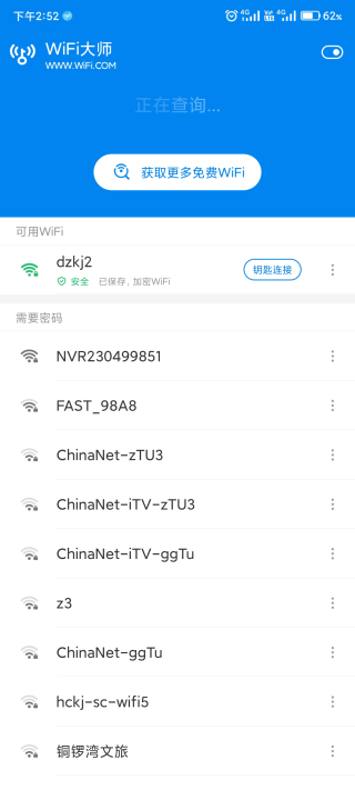 WiFi大师显密码版3