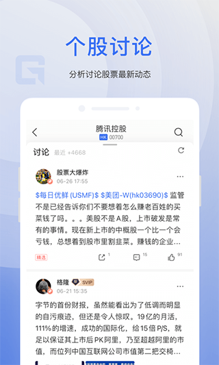 格隆汇app5