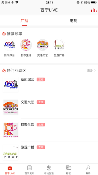掌上西宁1