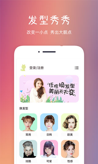 发型秀秀app1