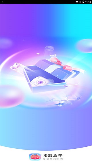 多彩盒子4