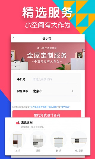住小帮app1