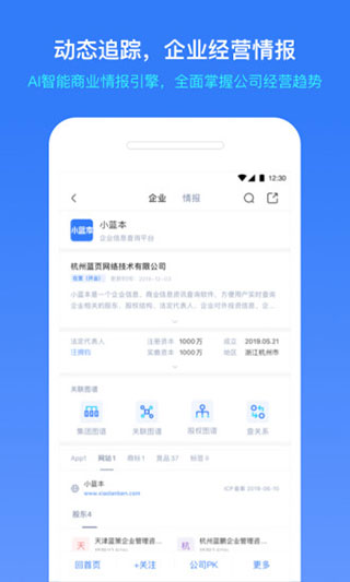 小蓝本企业查询app3