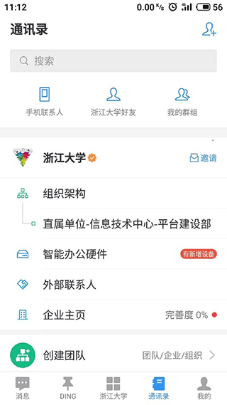 浙大钉app4