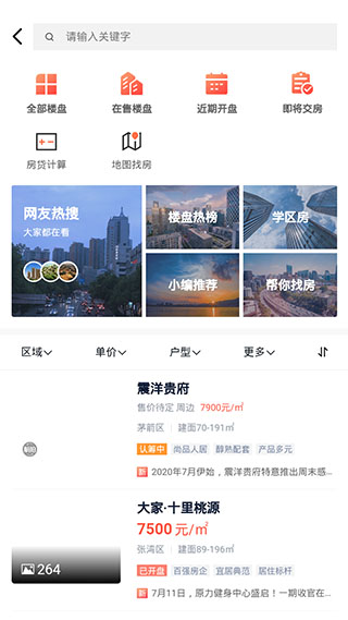 房产在线1