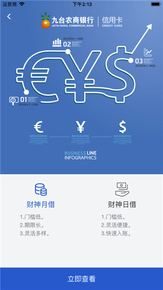 九商信用卡app2