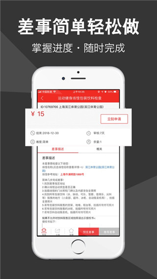 微差事app2