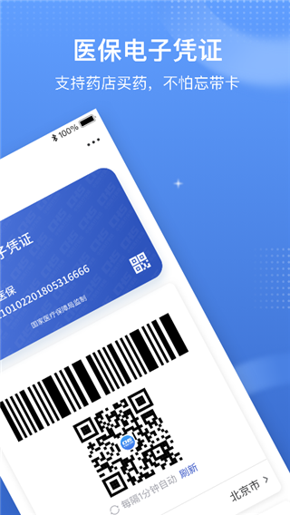 国家医保服务平台最新版3