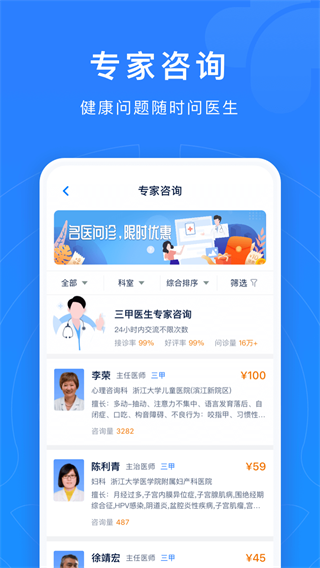 浙江健康导航(浙江预约挂号)5