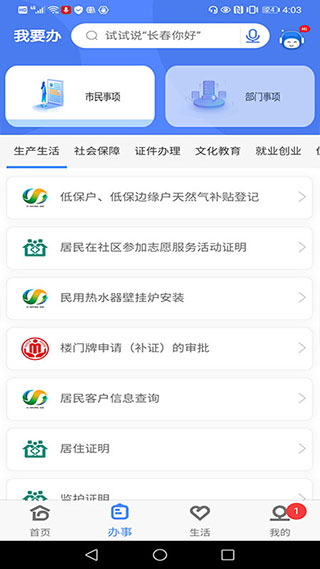 灵动长春app2