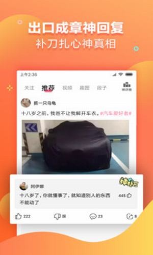 全民搞笑app3