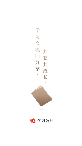 学习公社app5