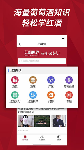 红酒世界2