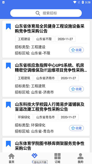 招标易4