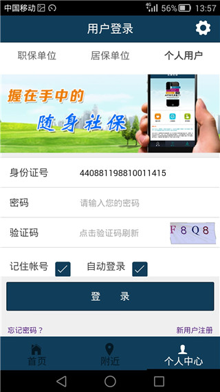 湛江随身社保2