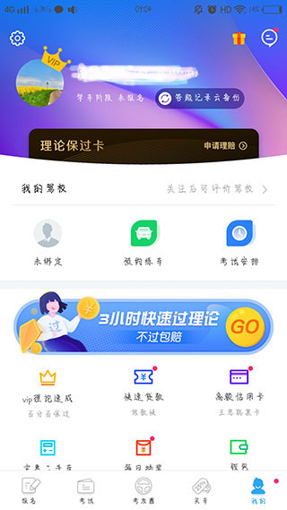 车轮驾考通破解版20225