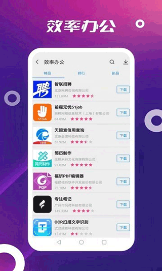 App Store安卓版4